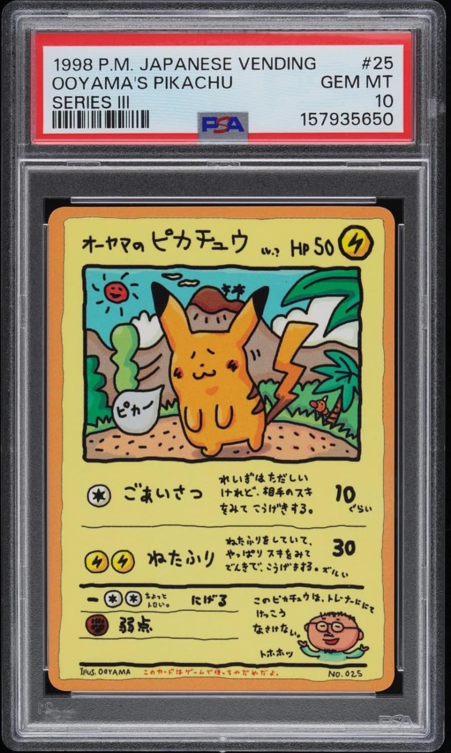 Ooyama'S Pikachu
