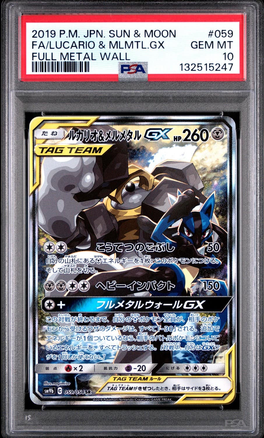 Lucario & Melmetal Gx
