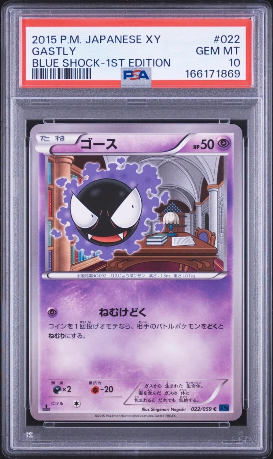 Gastly