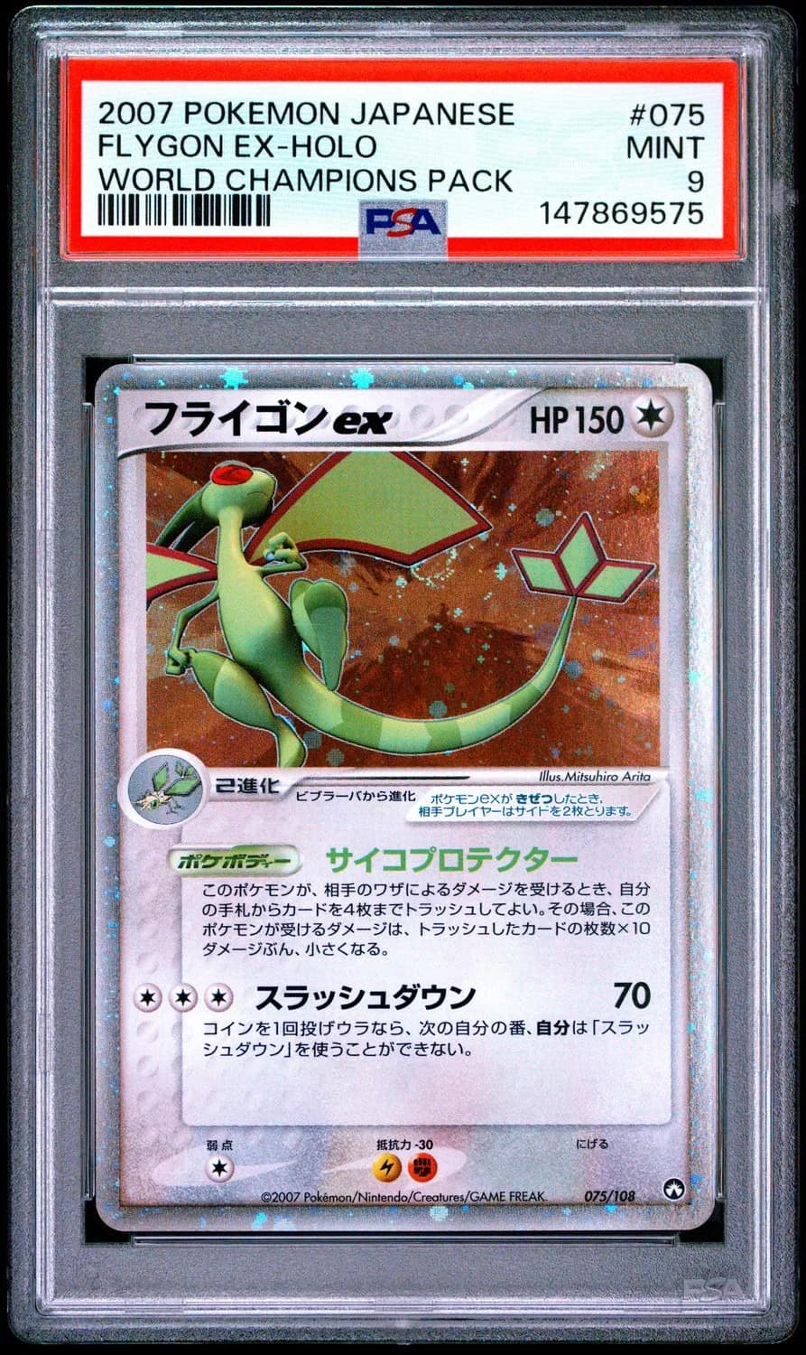 Flygon Ex