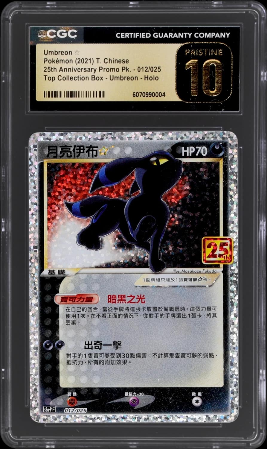 Umbreon ☆