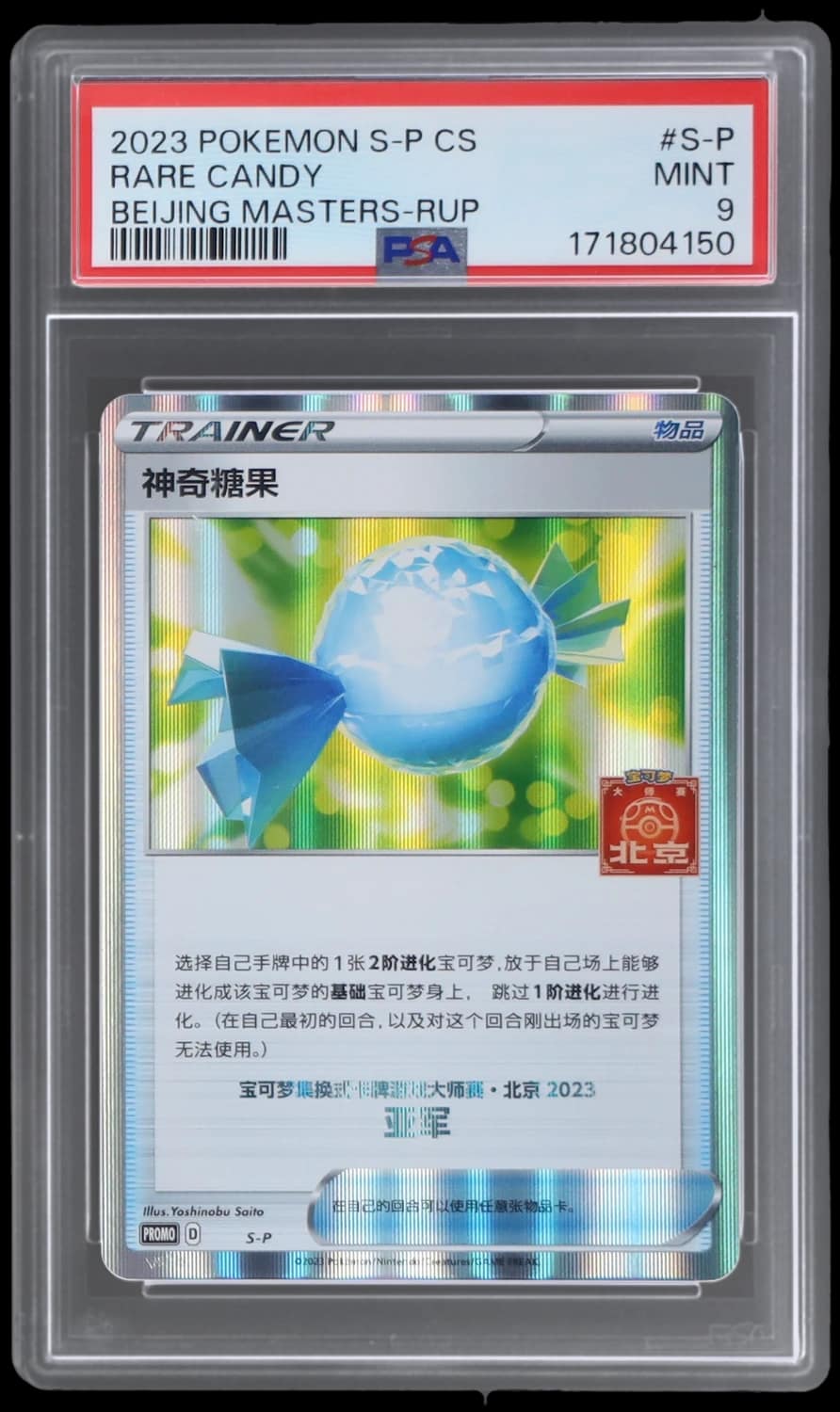 Rare Candy
