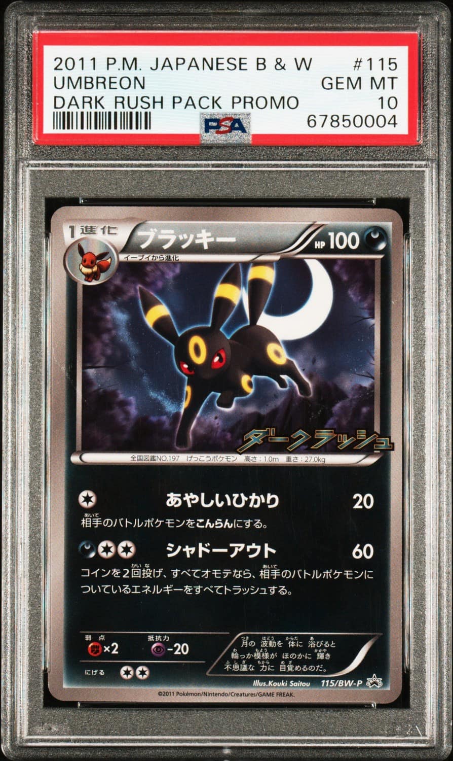 Umbreon
