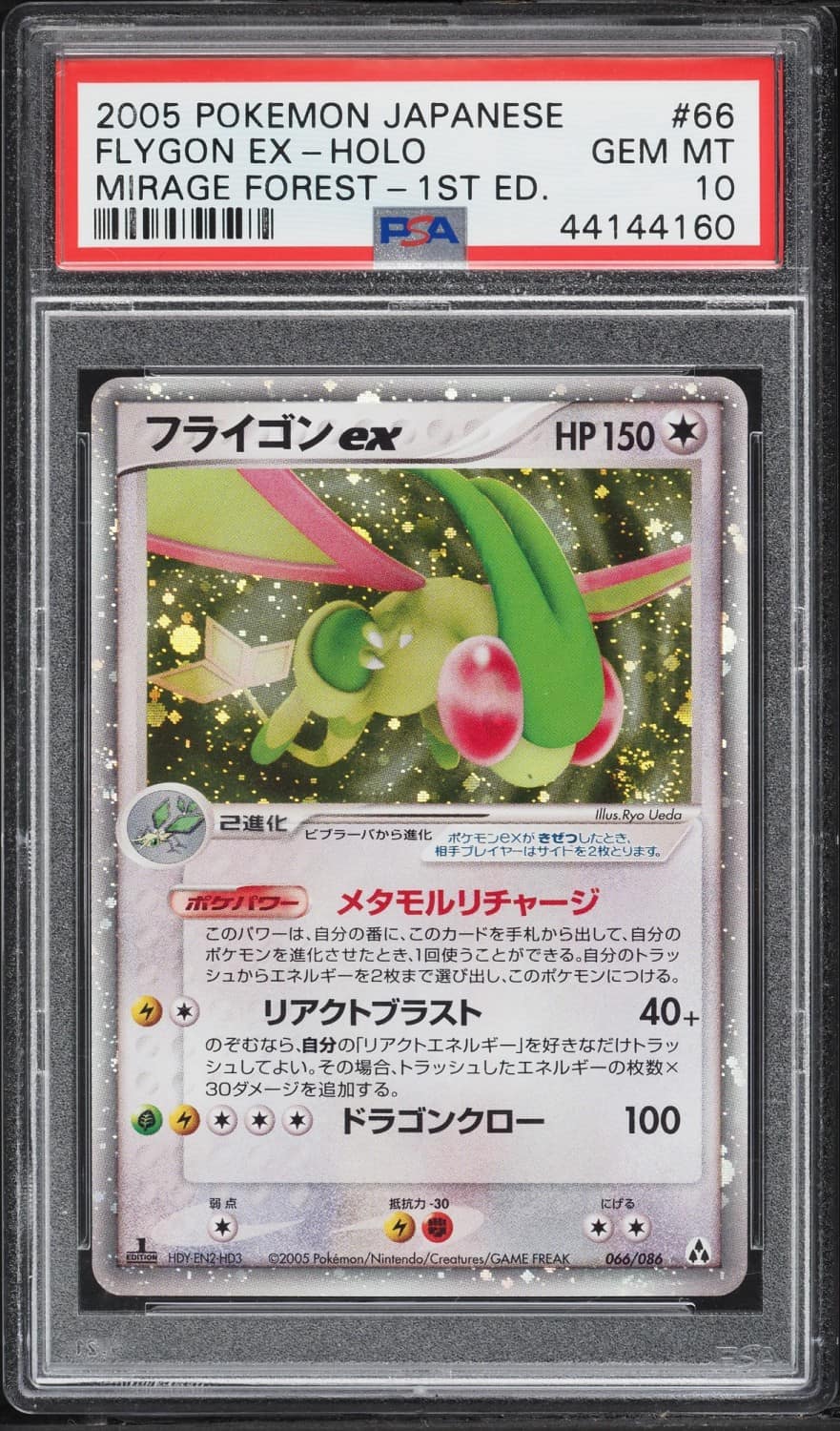 Flygon Ex