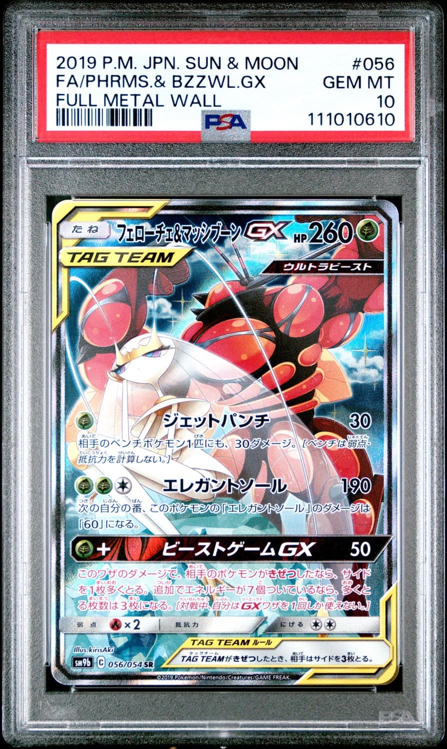 Buzzwole/pheromosa Gx