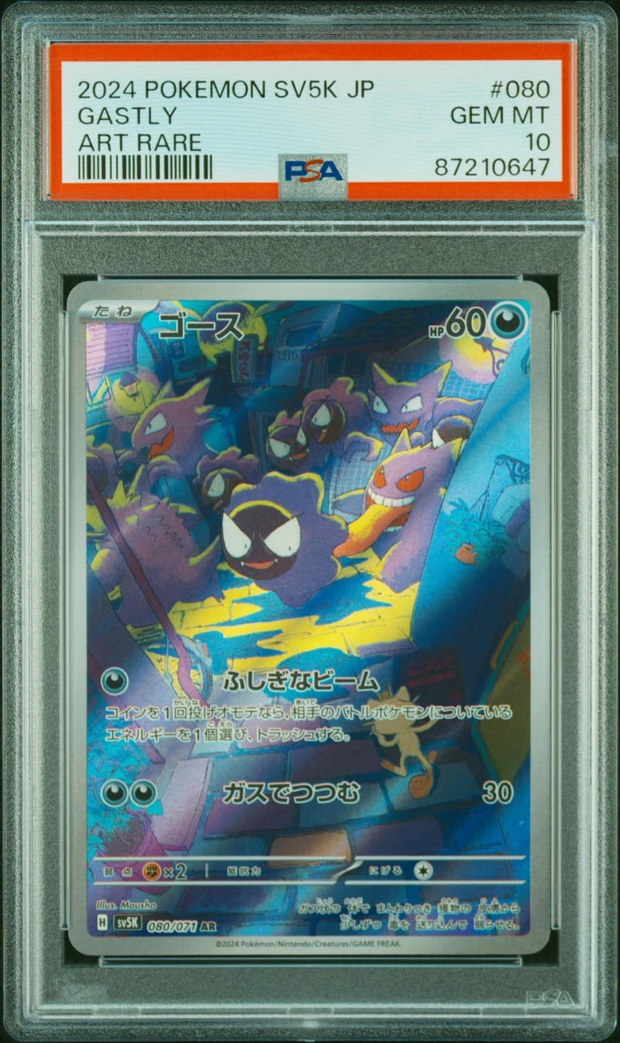 Gastly