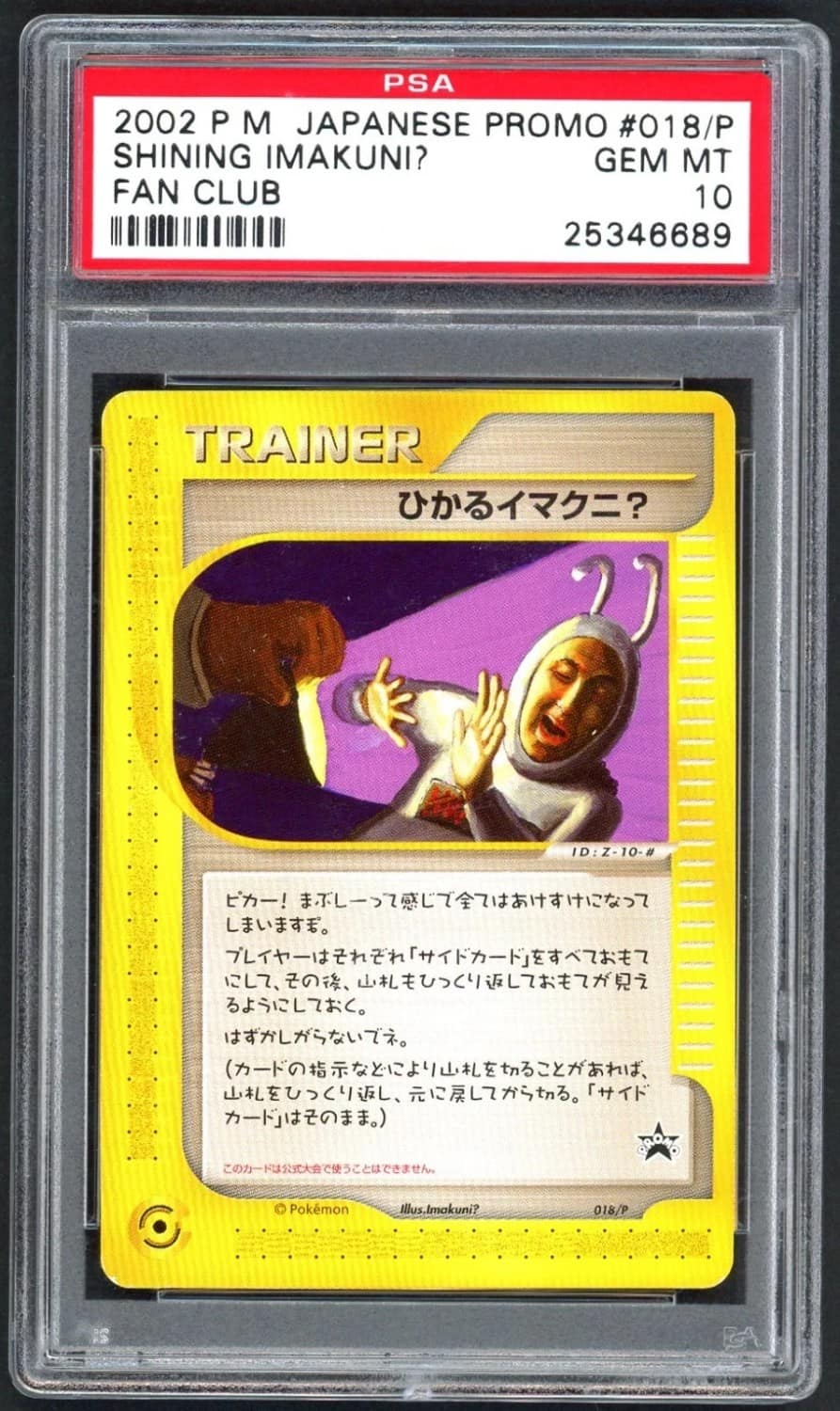 Shining Imakuni
