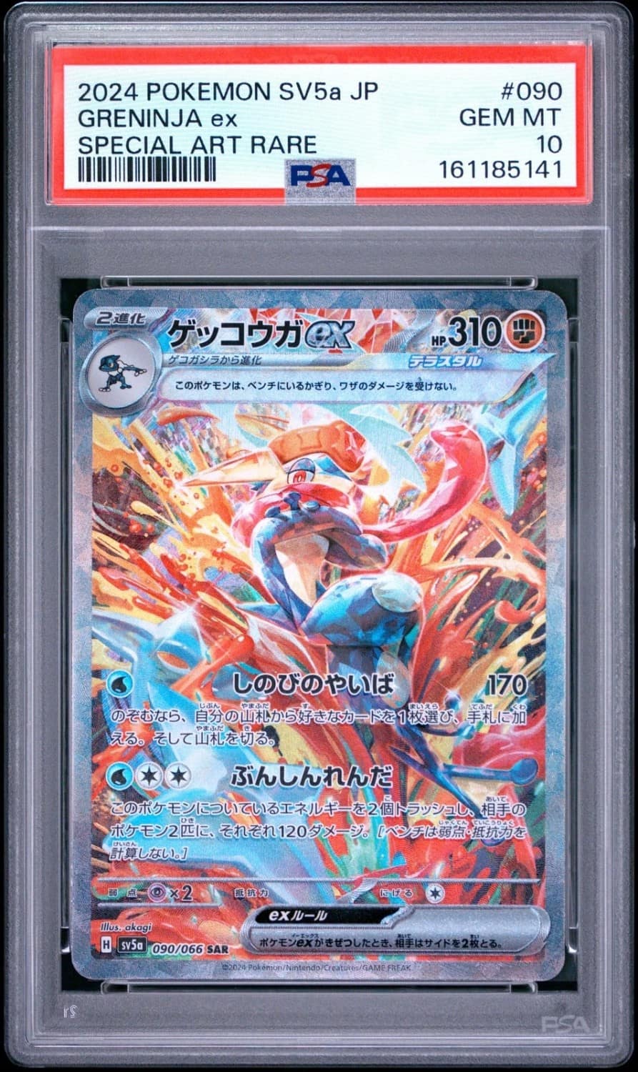 Greninja Ex