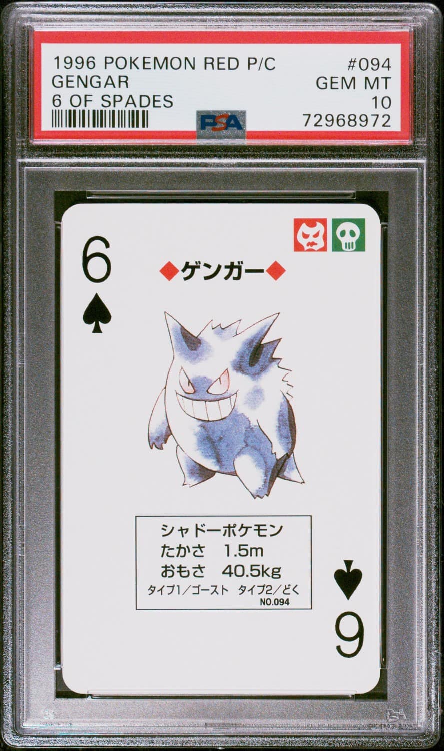 Gengar