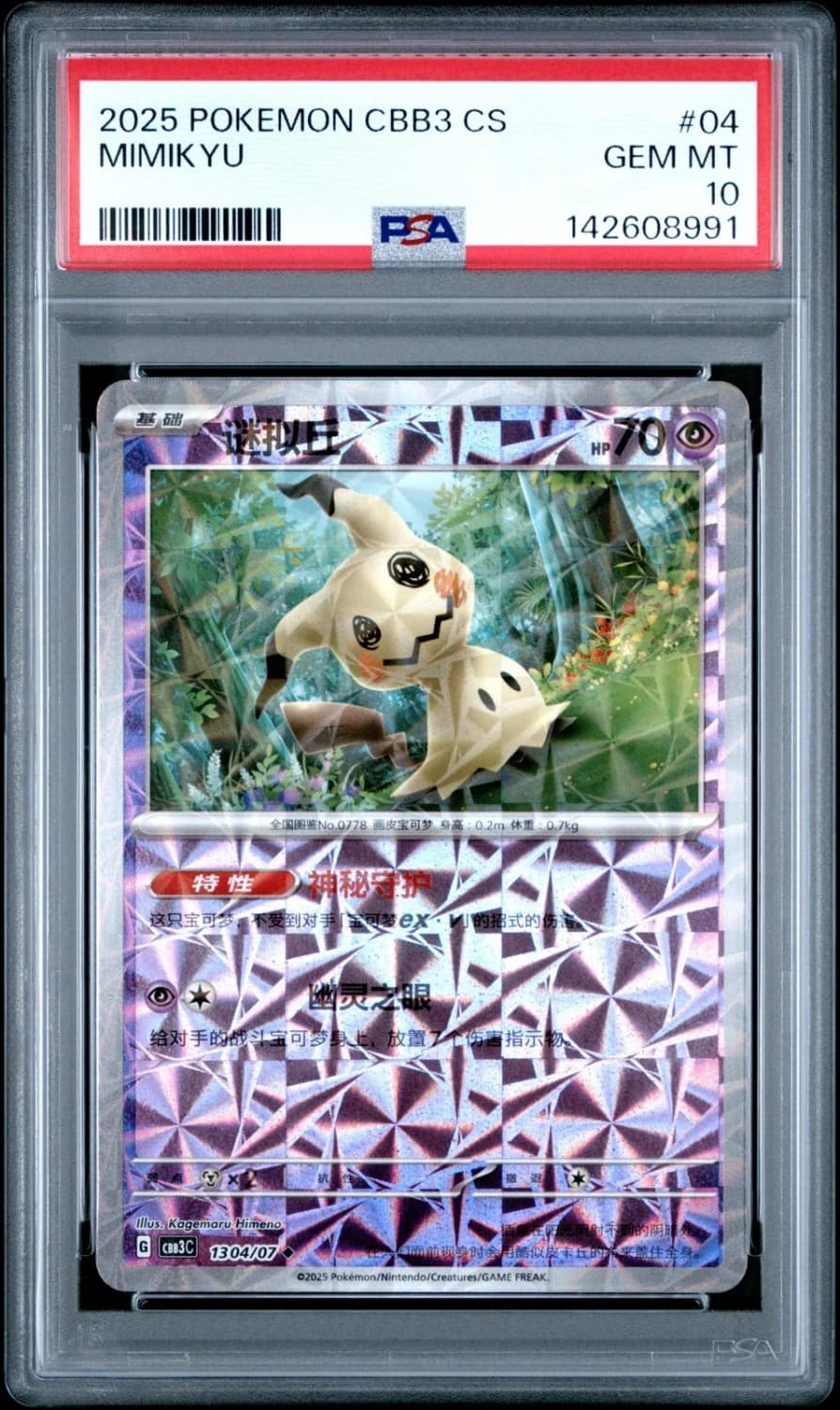 Mimikyu