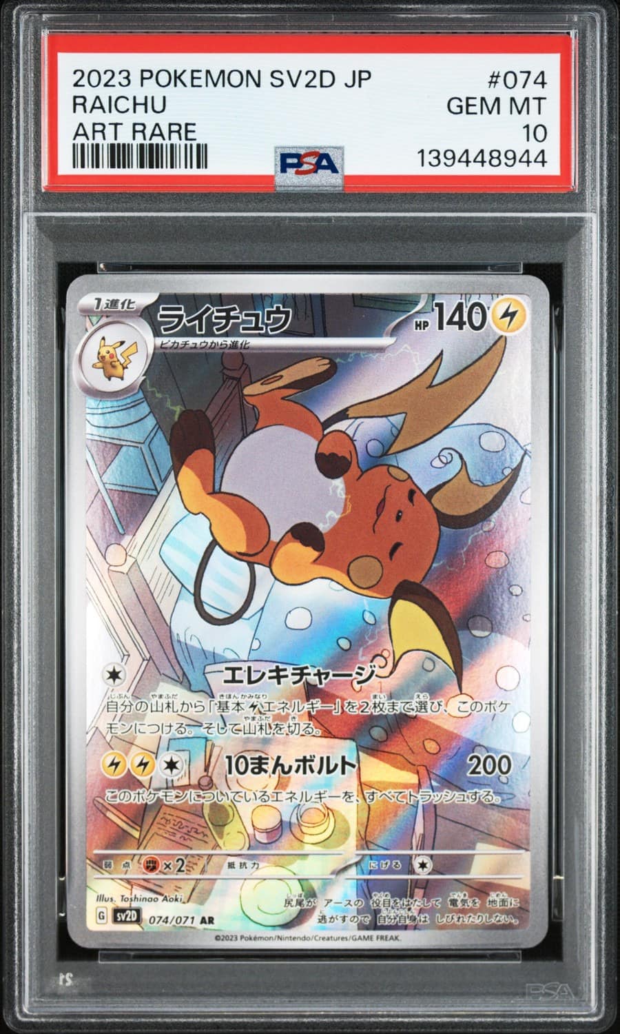 Raichu