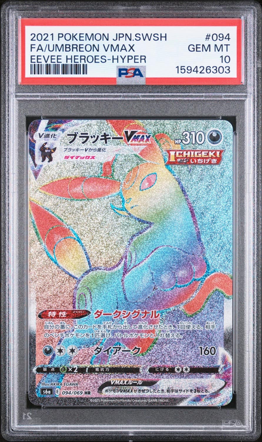 Umbreon Vmax