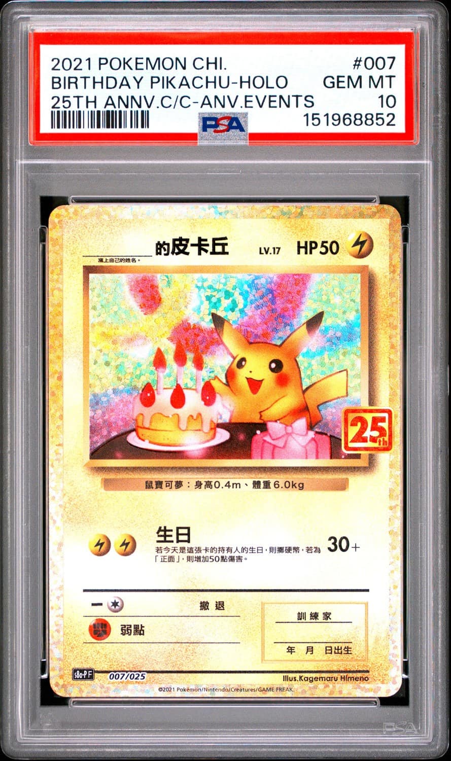 Birthday Pikachu