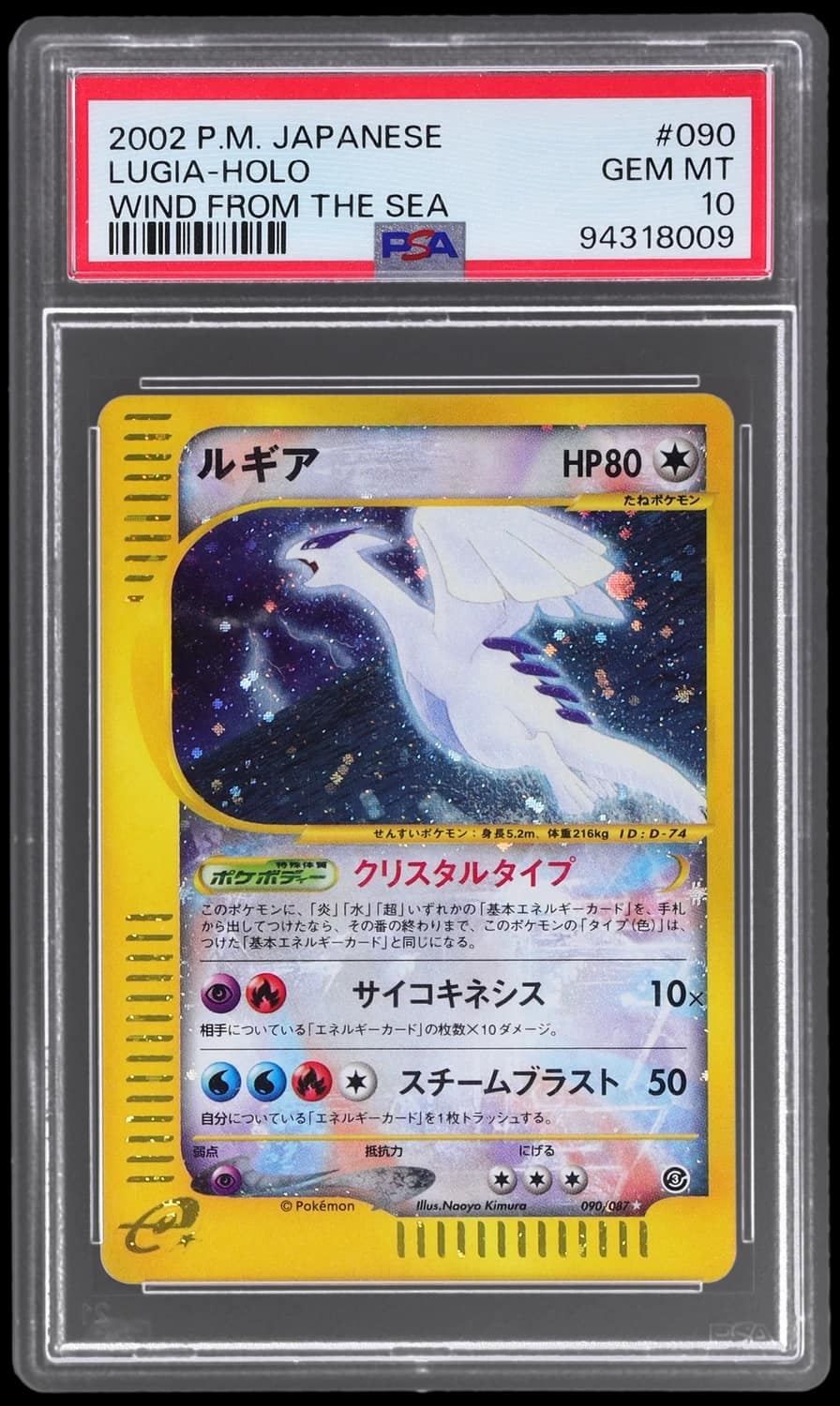 Lugia