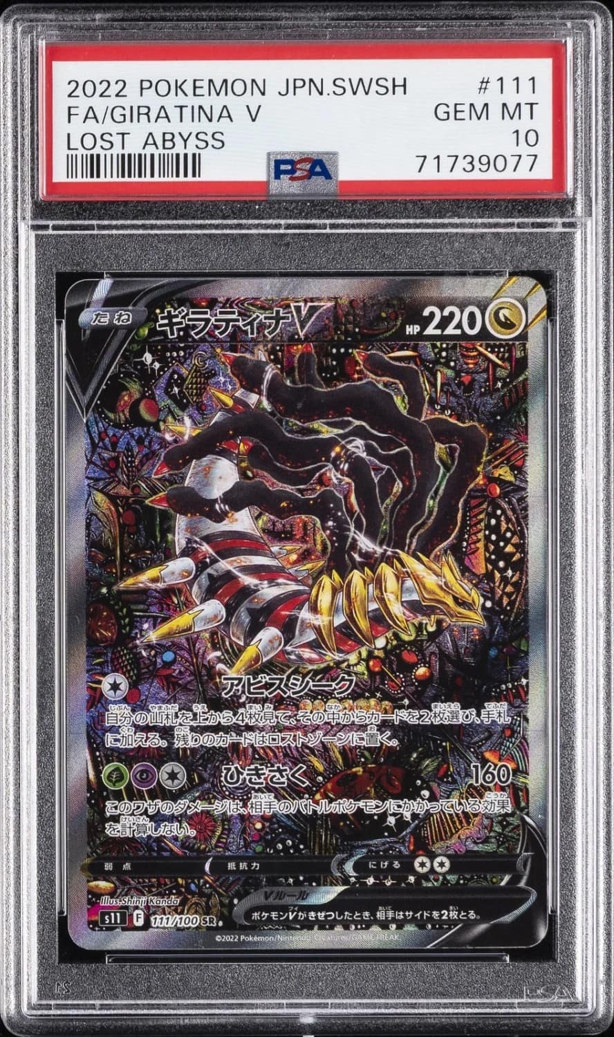 Giratina V