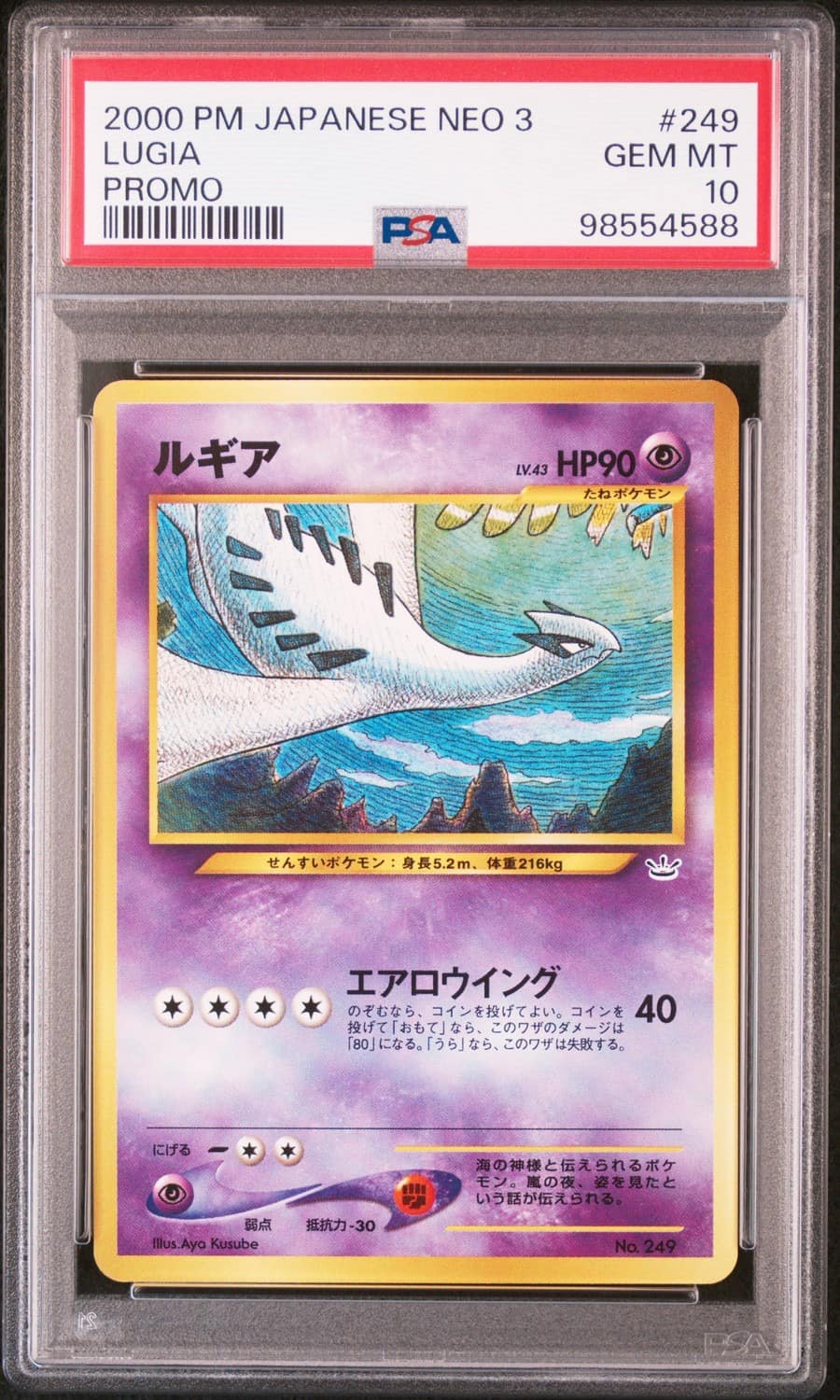 Lugia