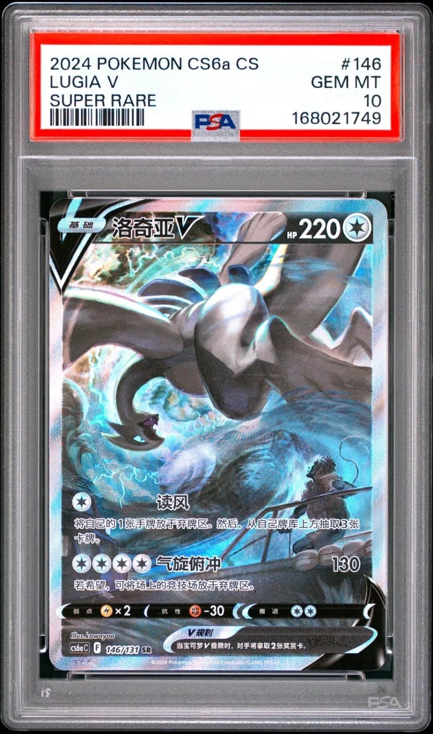 Lugia V