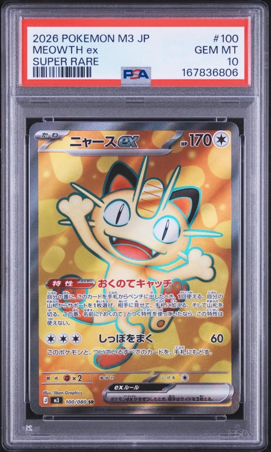 Meowth Ex