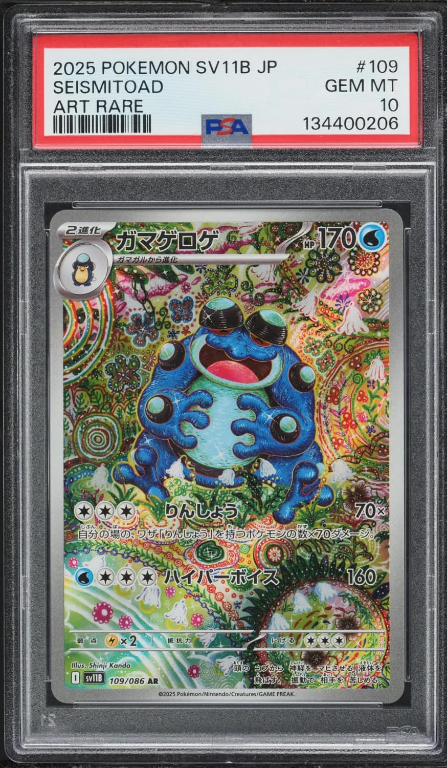 Seismitoad