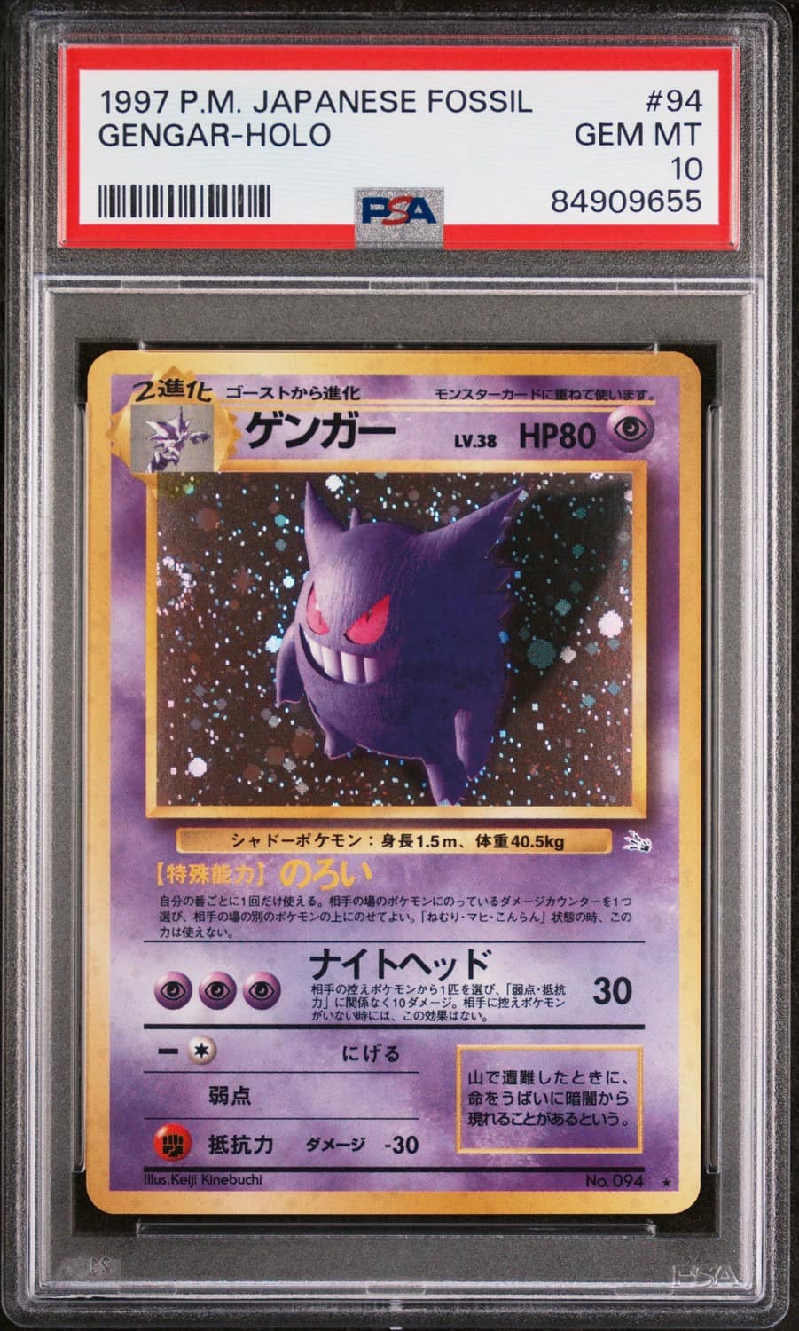 Gengar