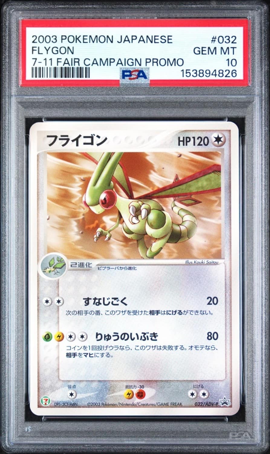 Flygon