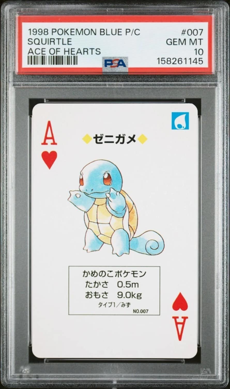 Squirtle