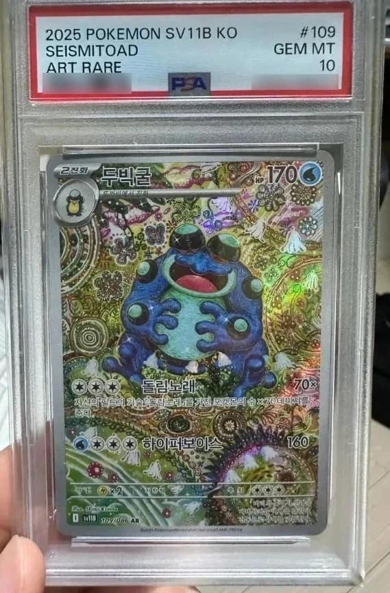 Seismitoad