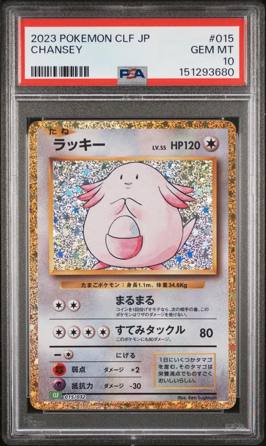 Chansey