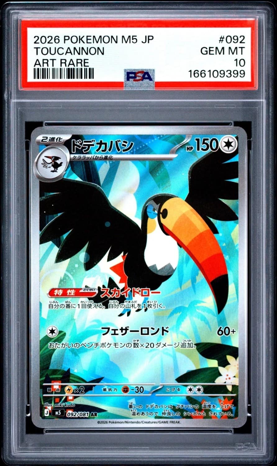 Toucannon