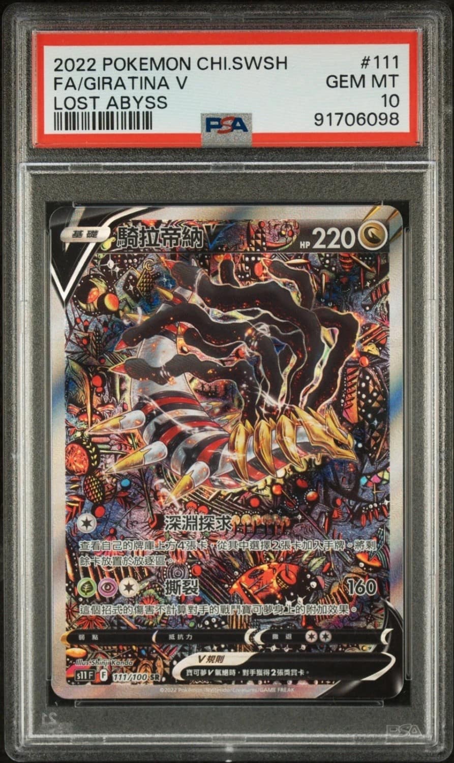 Giratina V