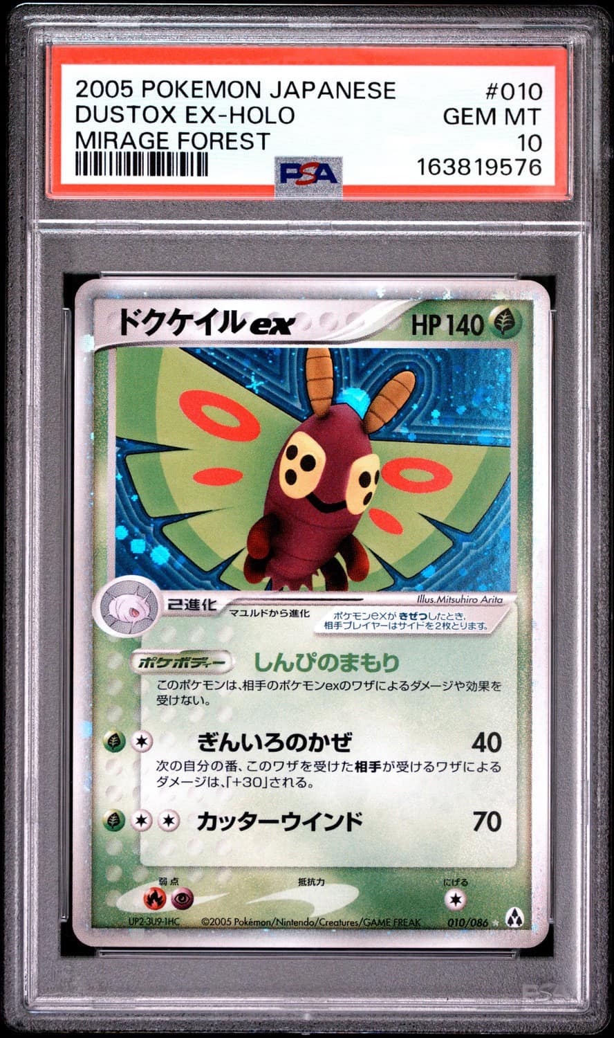 Dustox Ex