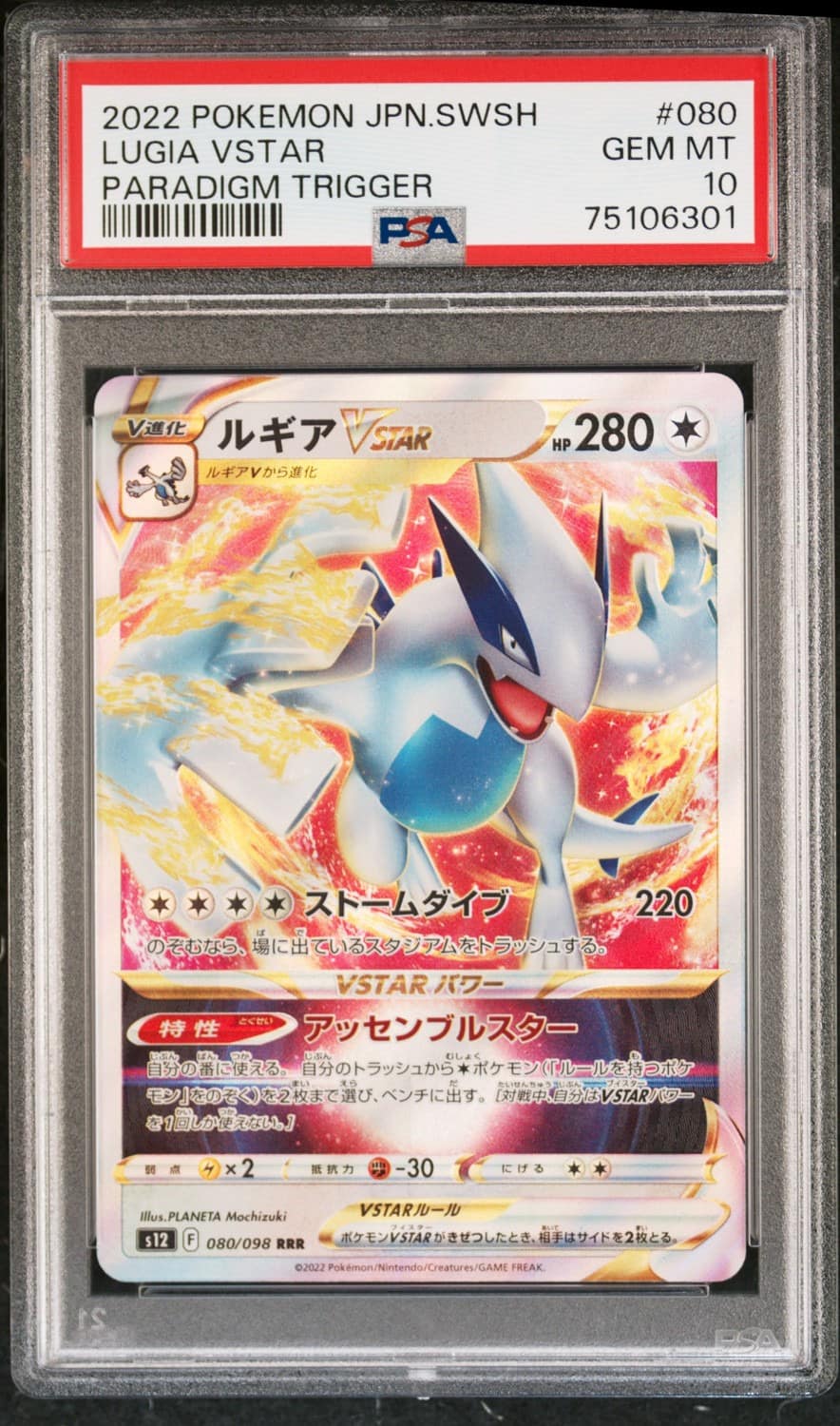 Lugia Vstar
