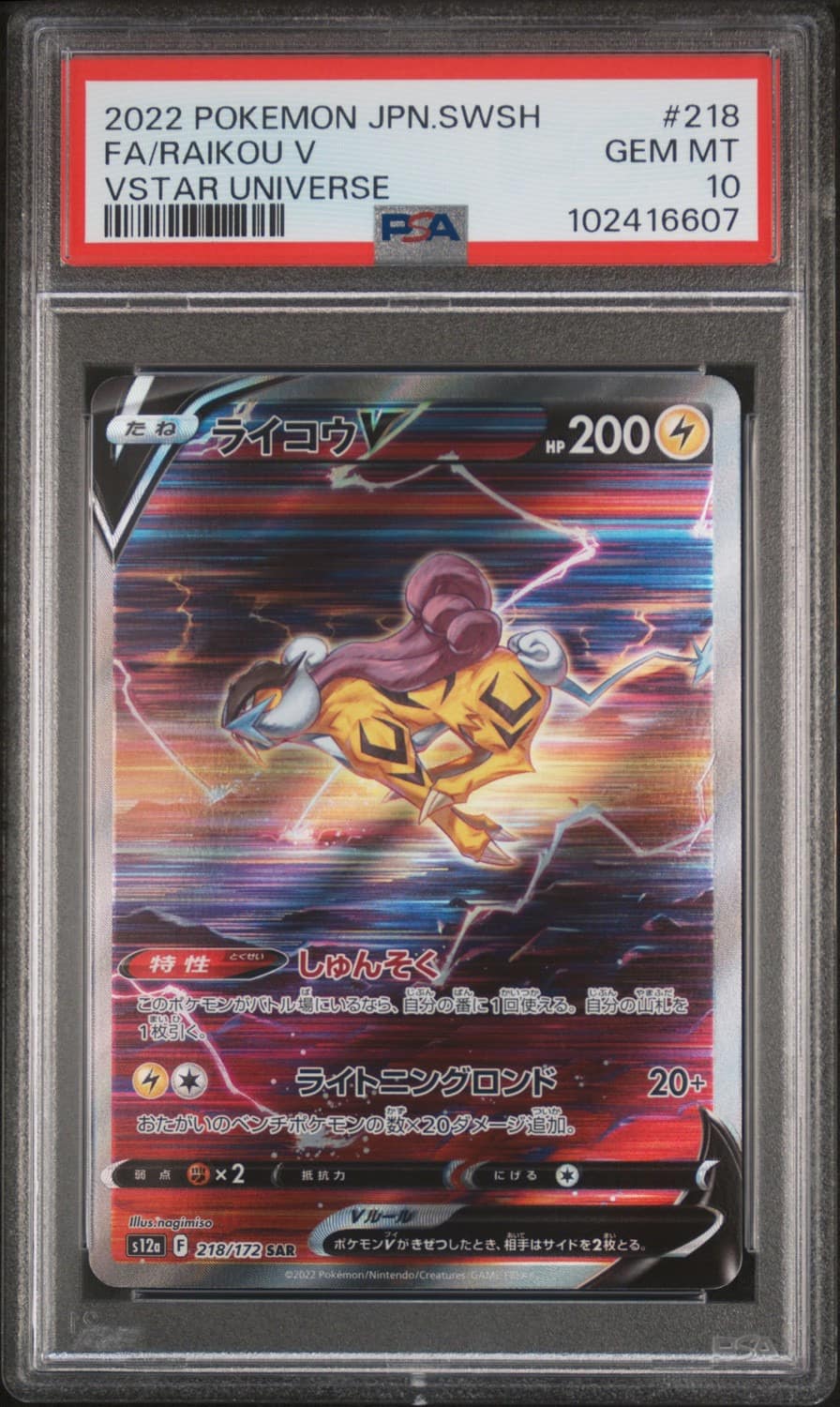 Raikou V