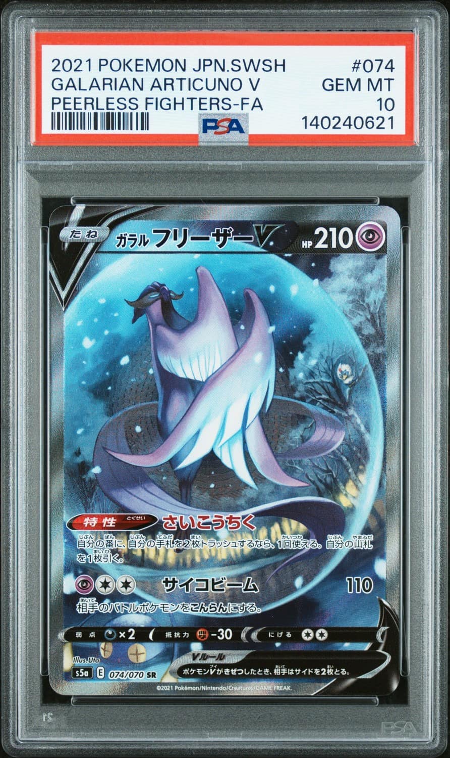 Galarian Articuno V