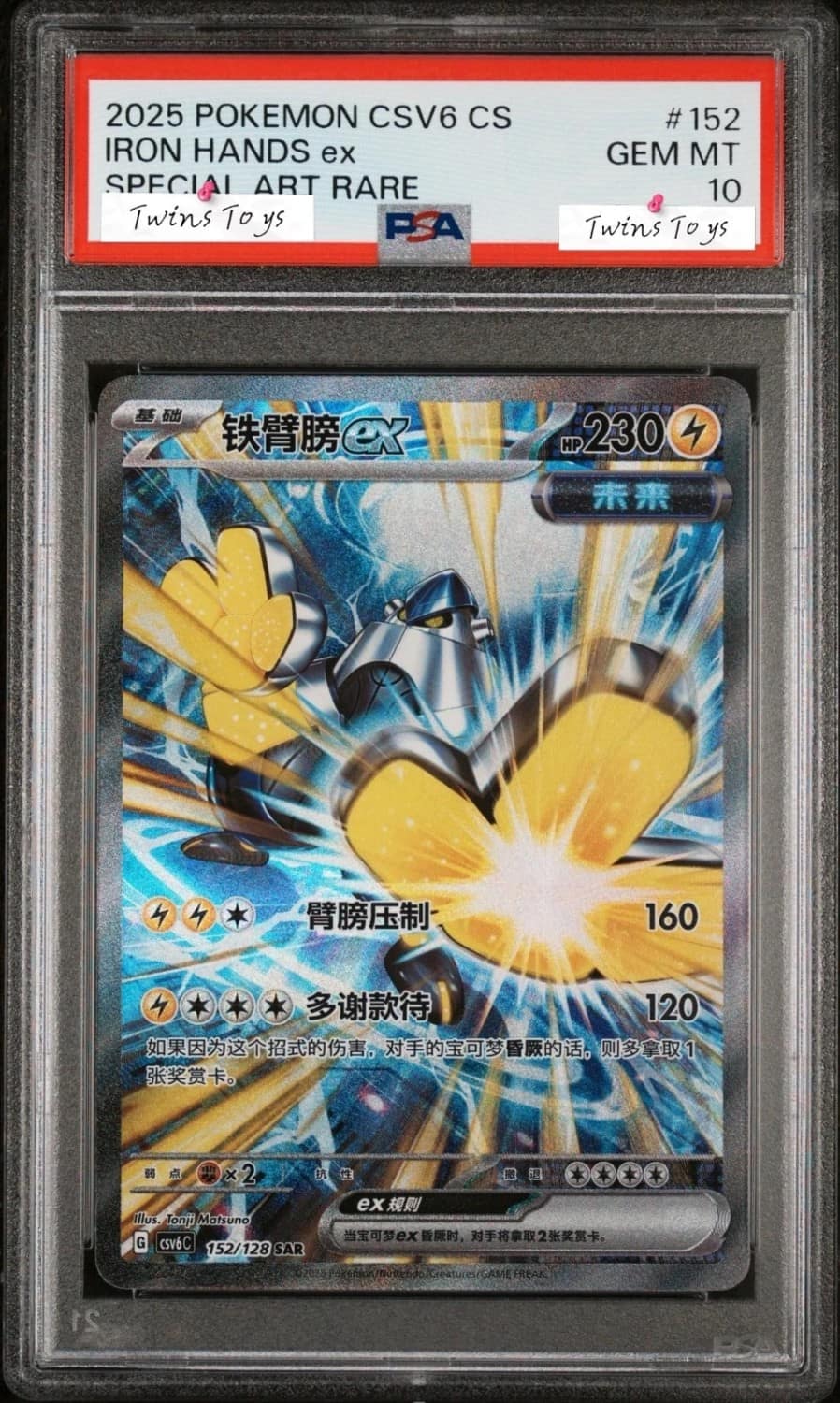 Iron Hands Ex