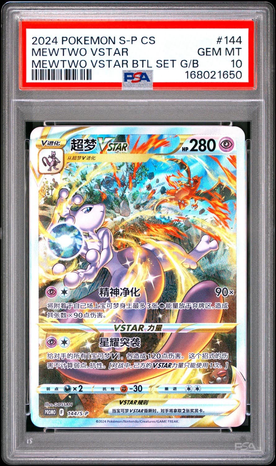 Mewtwo Vstar