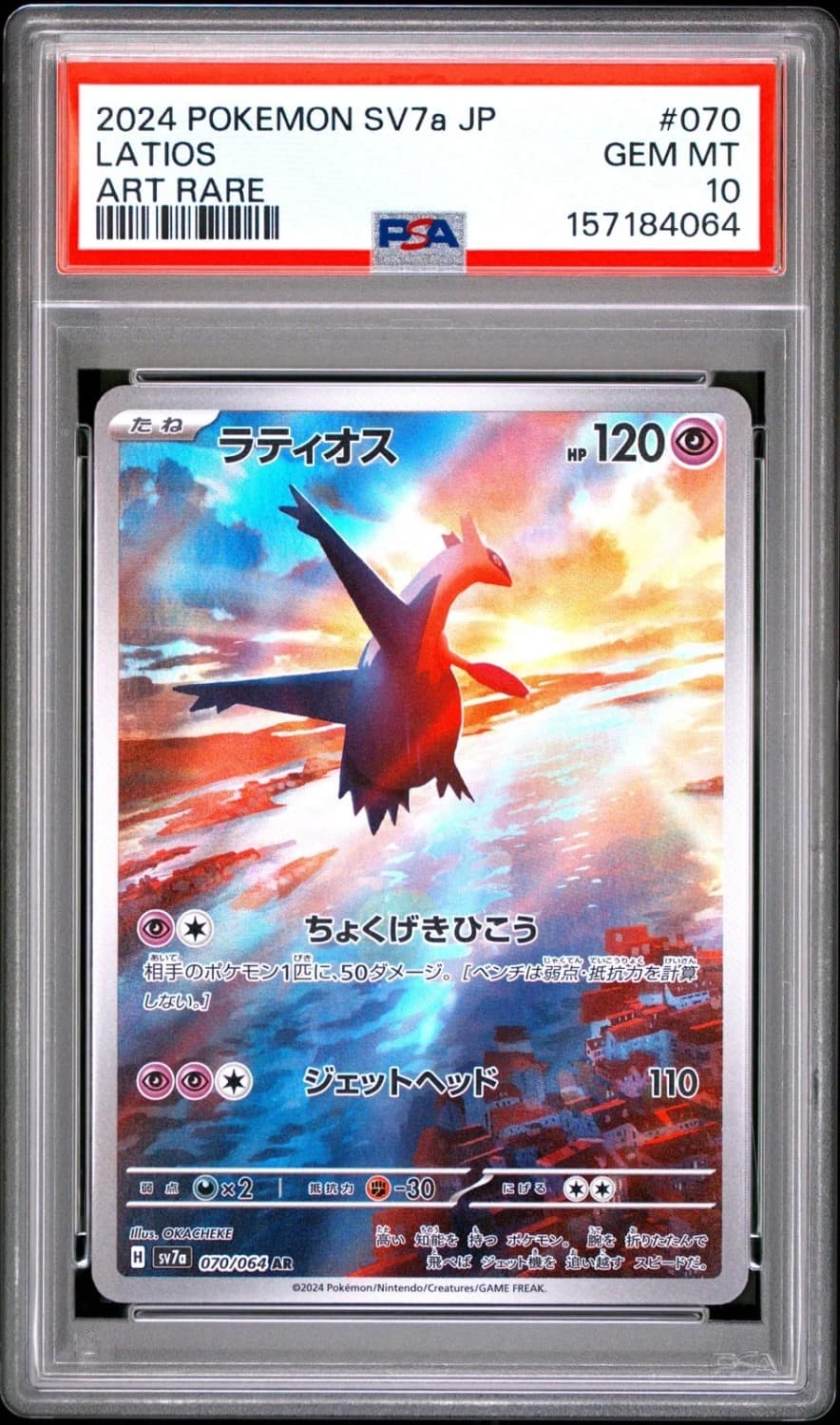 Latios