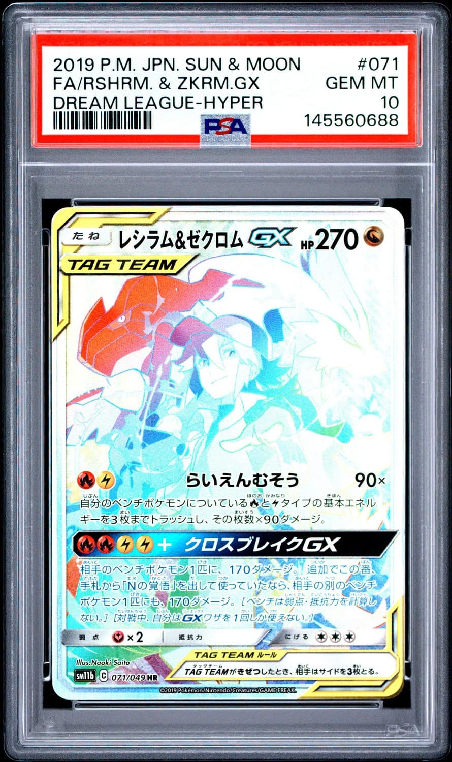 Reshiram & Zekrom Gx