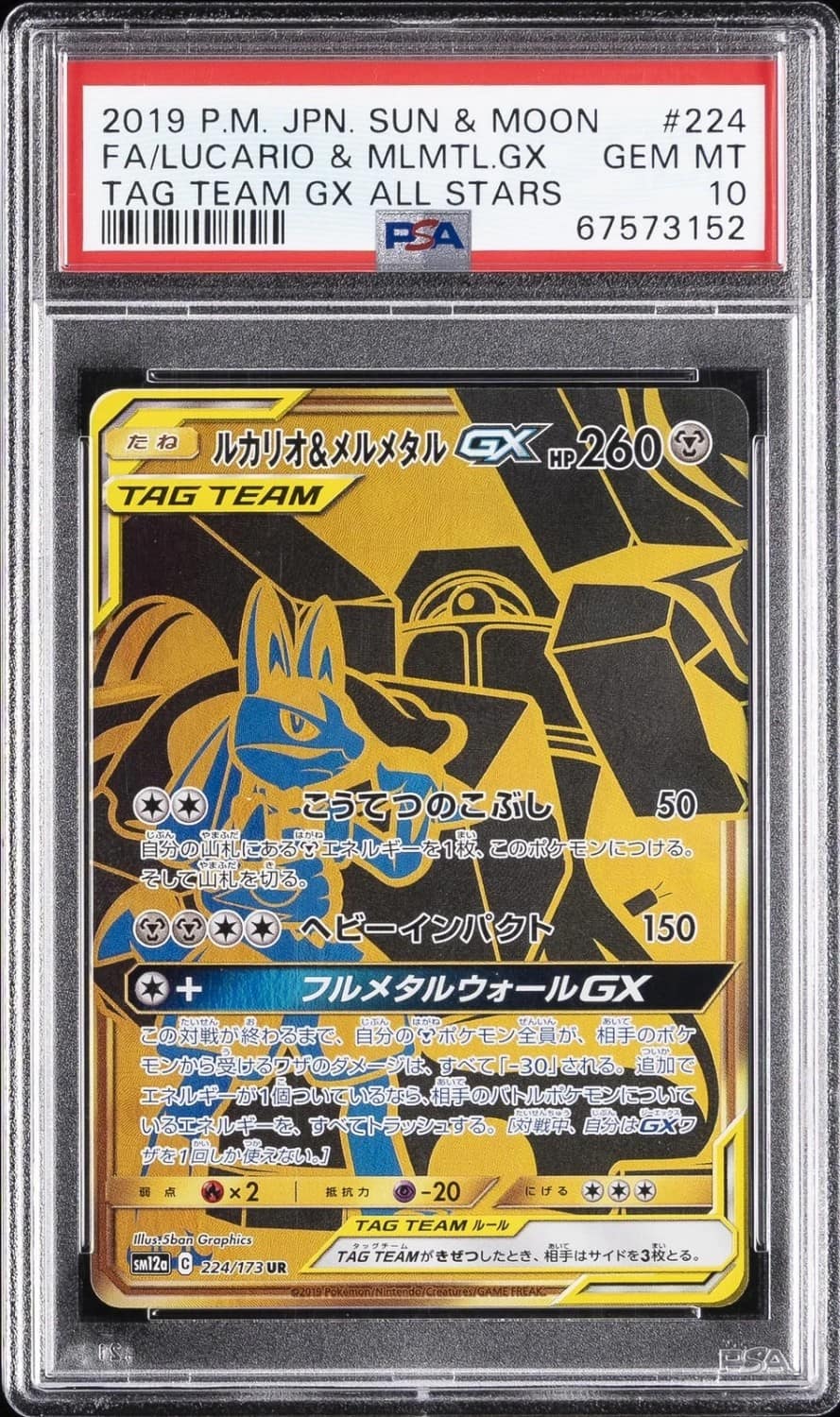 Lucario & Melmetal Gx