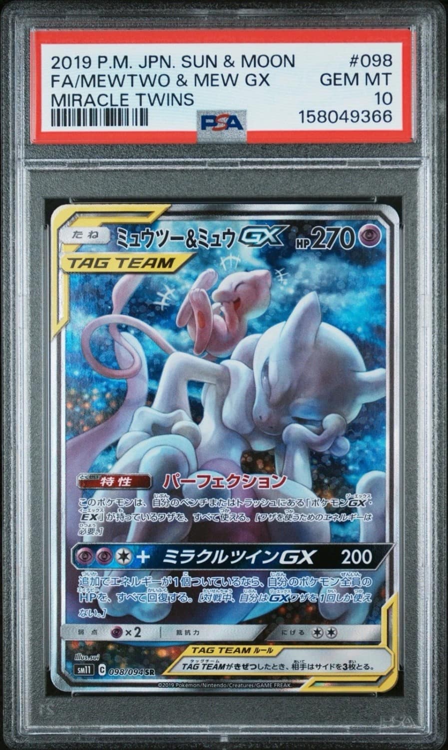 Mewtwo & Mew Gx