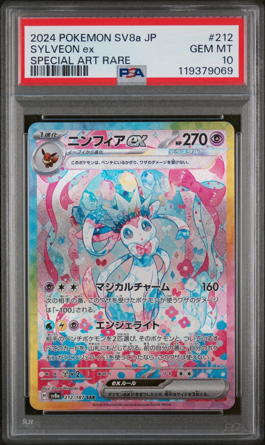 Sylveon Ex
