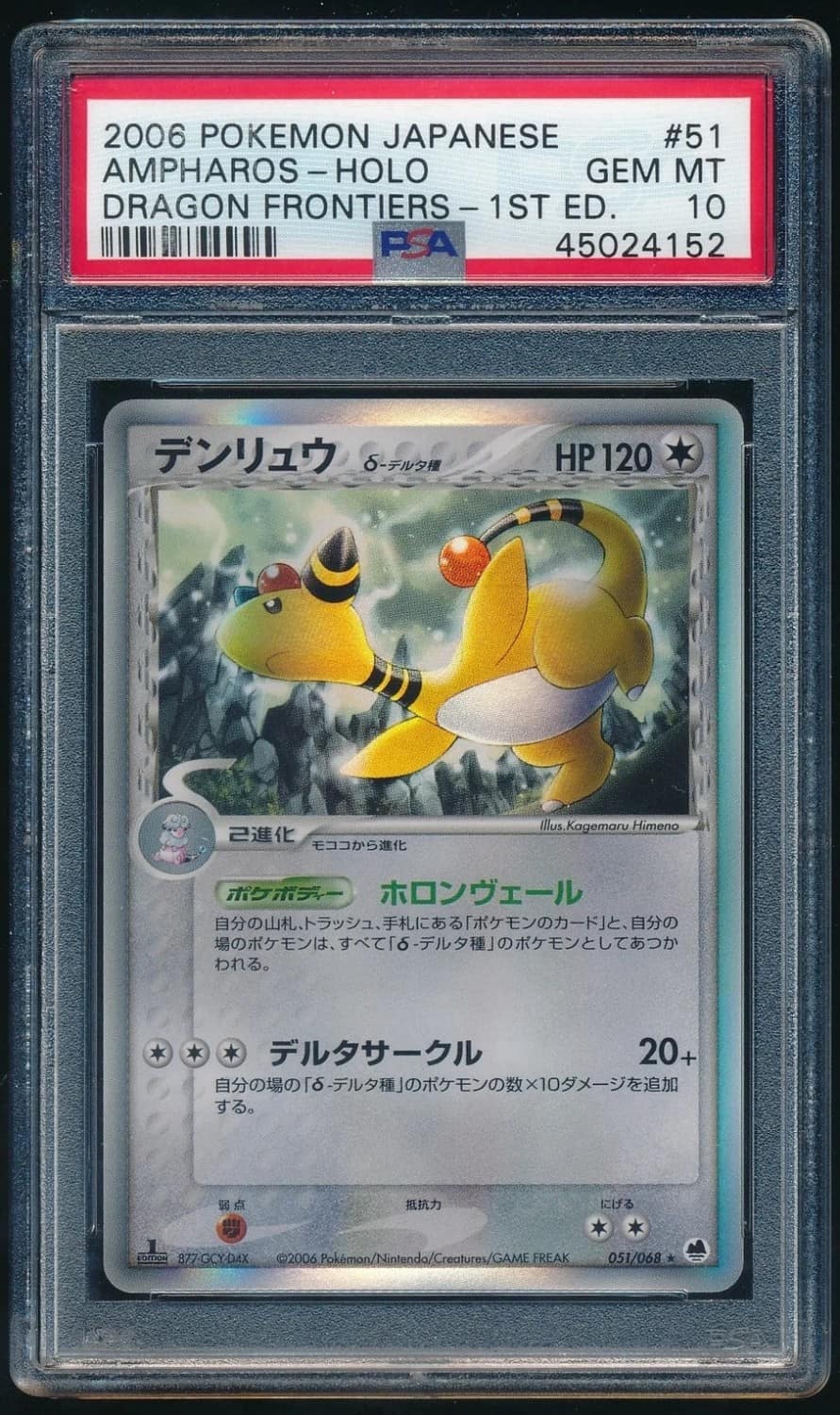 Ampharos