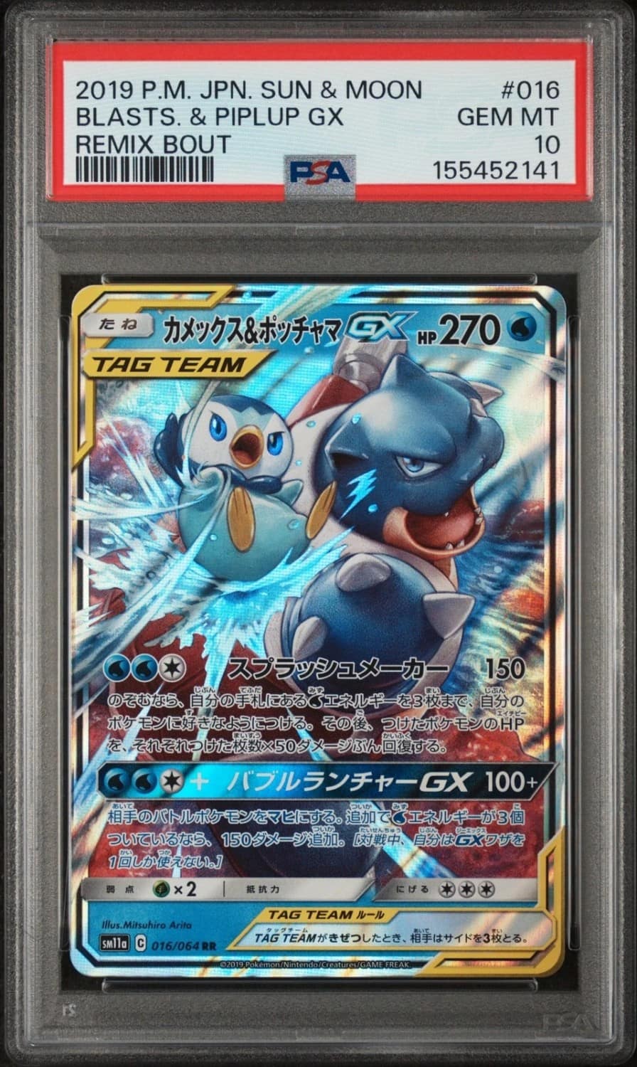 Blastoise & Piplup Gx