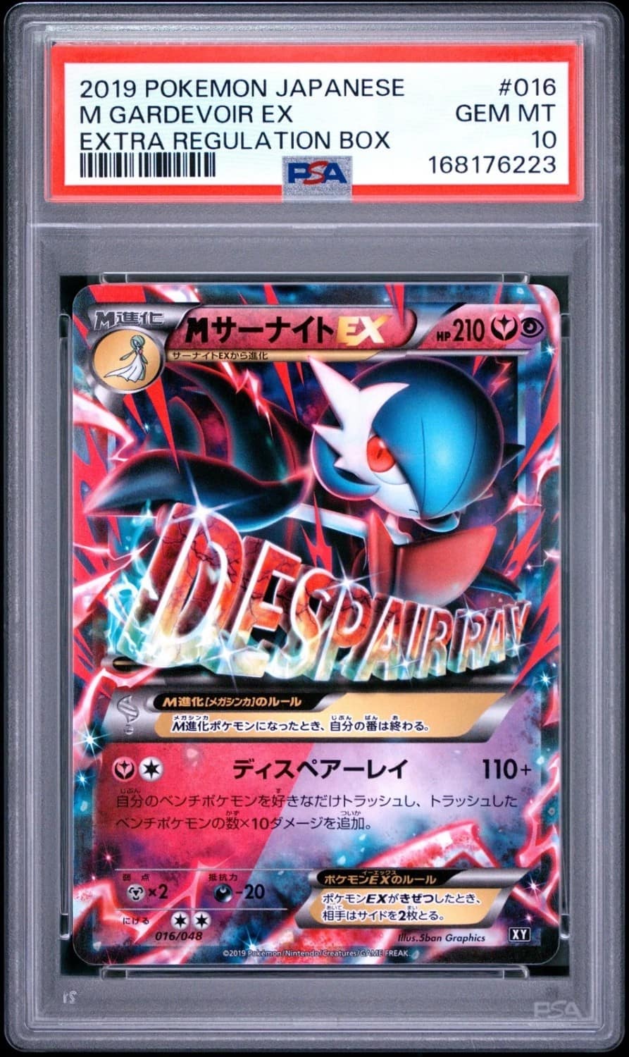 M Gardevoir Ex