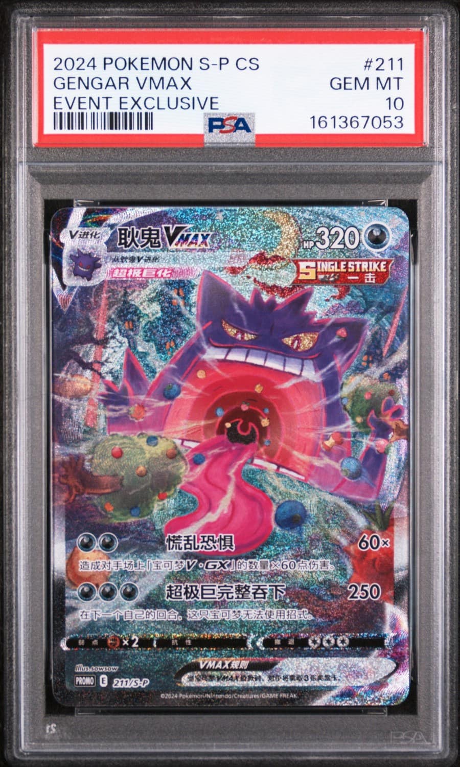 Gengar Vmax