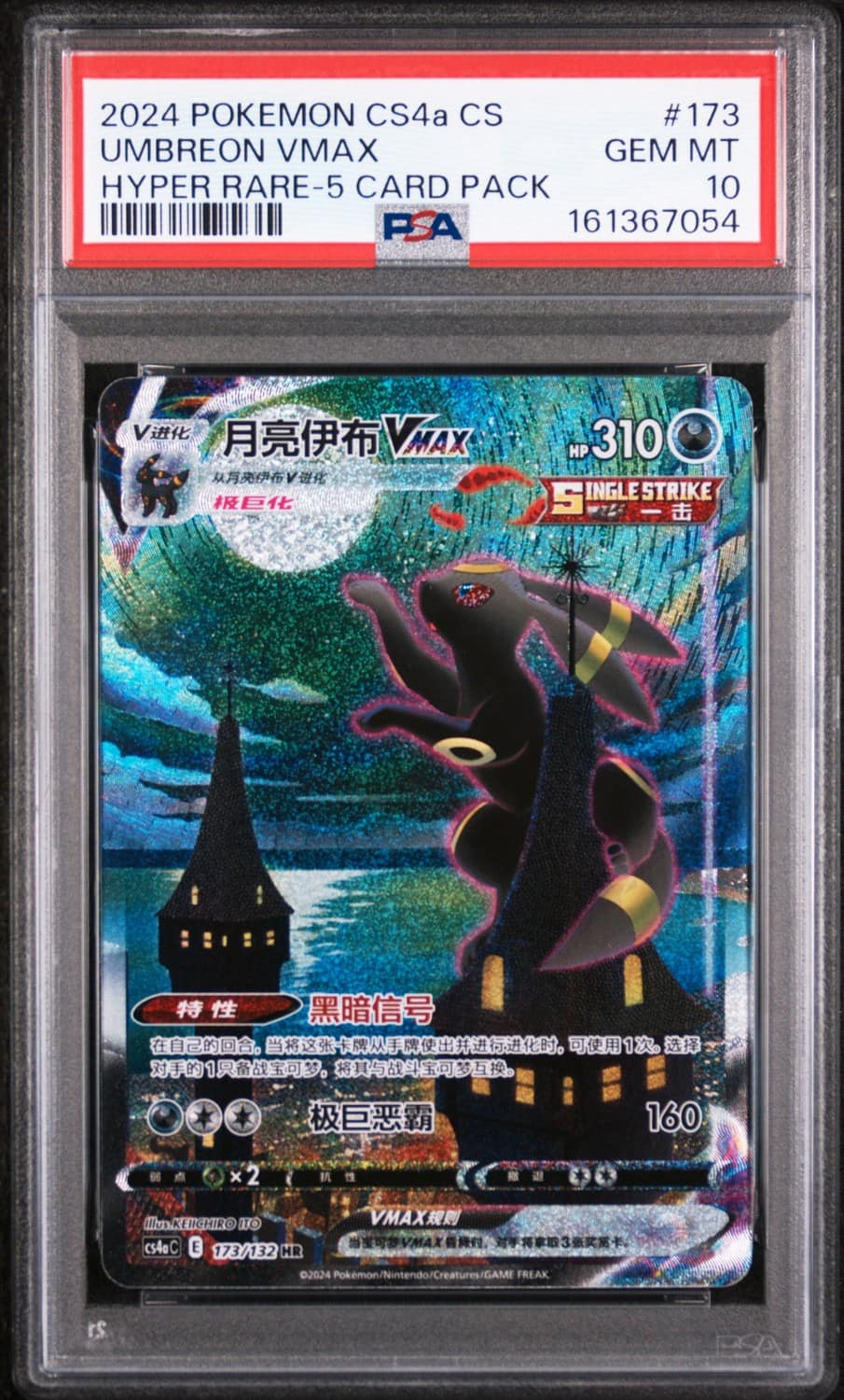 Umbreon Vmax