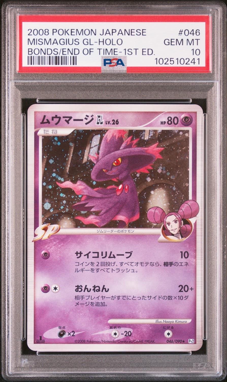 Mismagius Gl