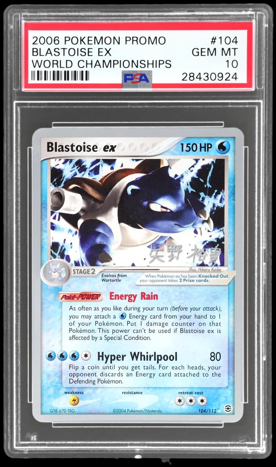 Blastoise Ex