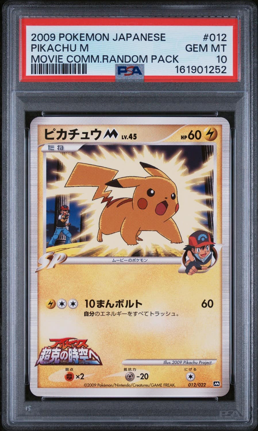 Pikachu M