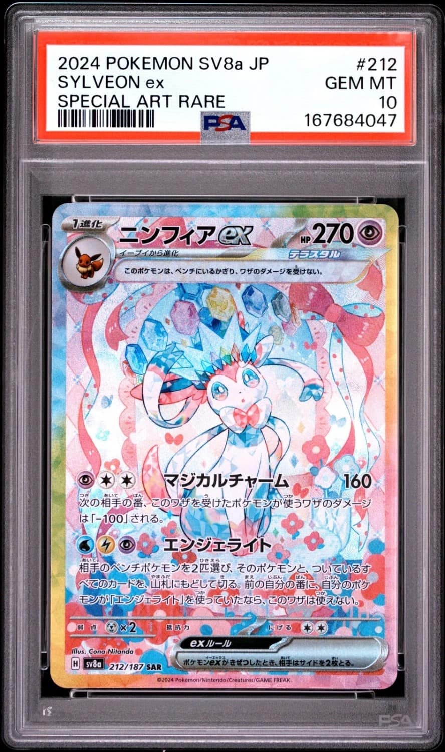 Sylveon Ex